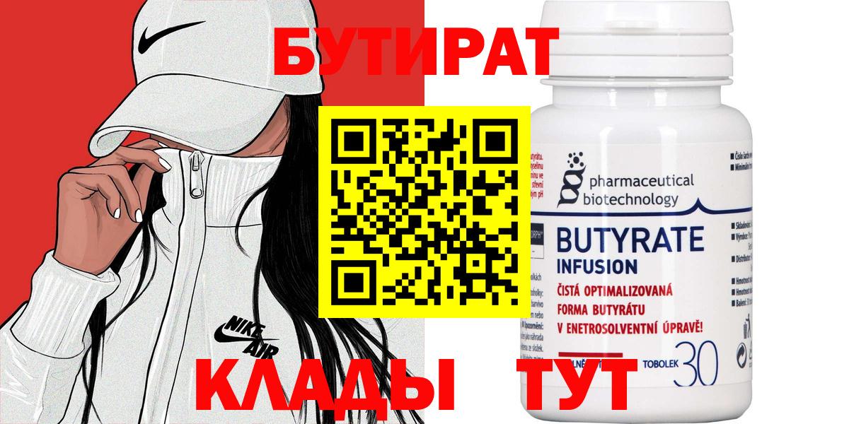 Бутират BDO Асбест