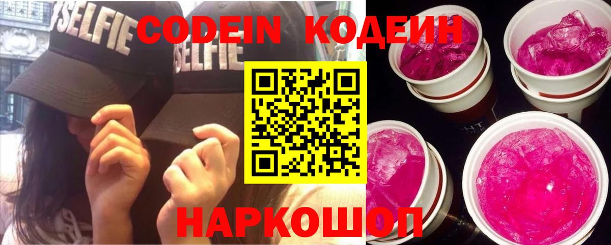 Кодеиновый сироп Lean Purple Drank  Вход с VPN  Кодеиновый сироп Lean напиток Lean (лин)  Асбест 