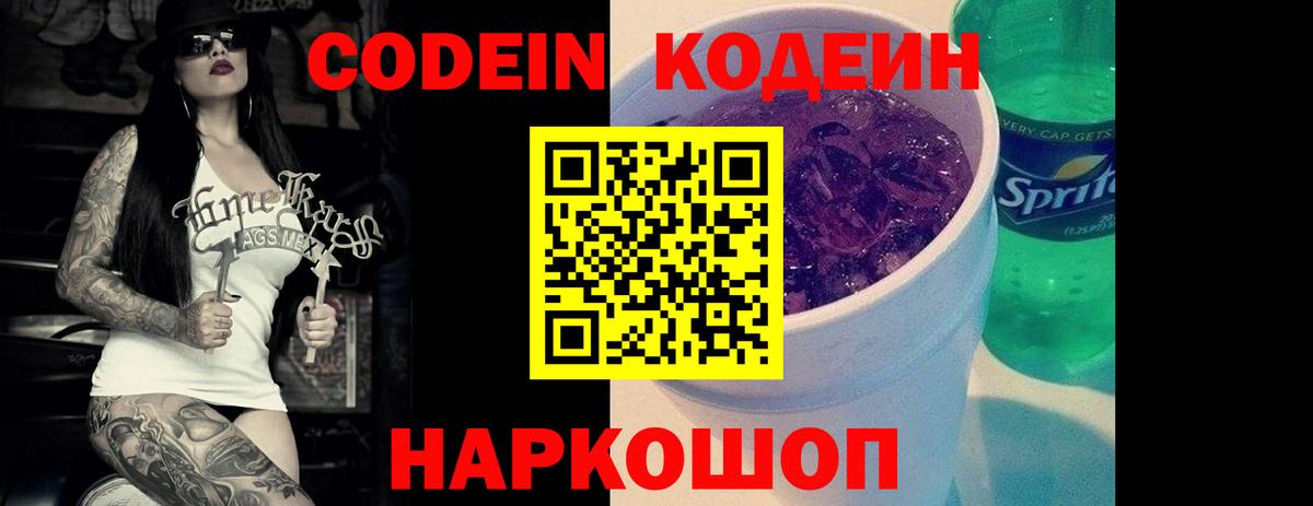Codein напиток Lean (лин) Асбест