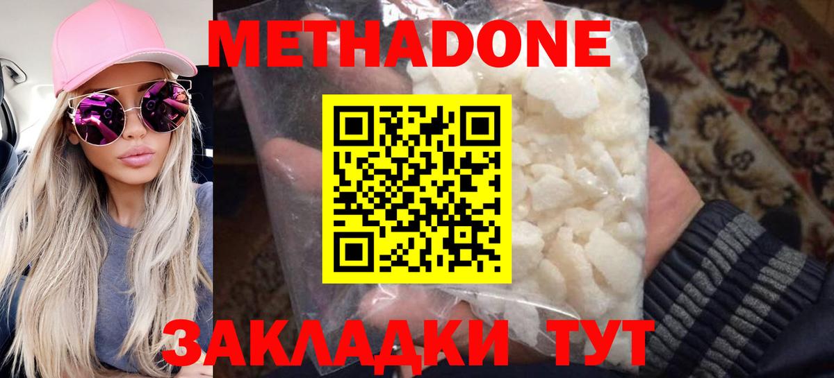 Метадон белоснежный  МЕТАДОН мёд  hydra ТОР  Асбест  Вход с VPN 