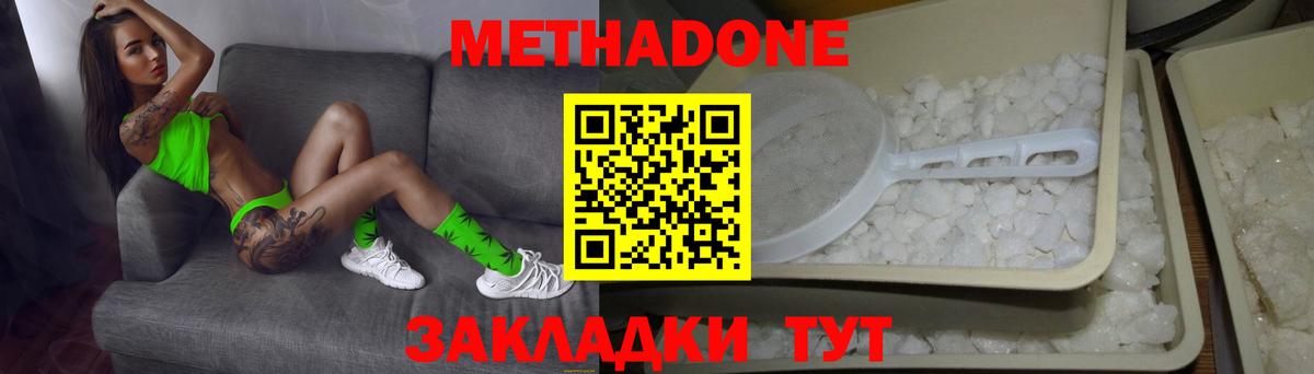 Метадон мёд Асбест