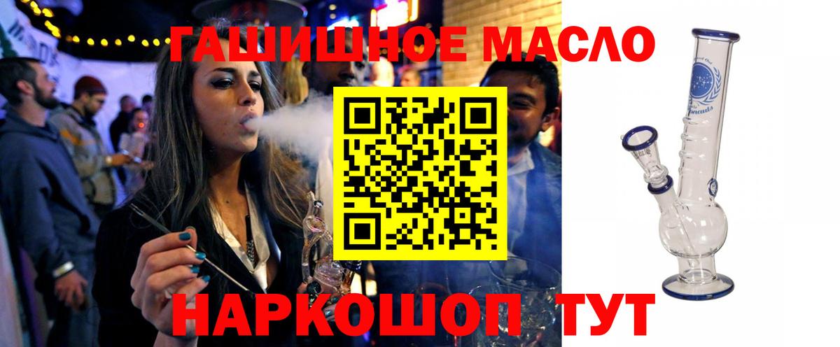 ТГК гашишное масло Асбест